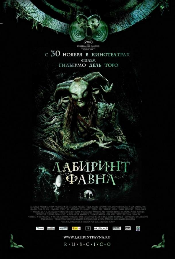 Фильм Лабиринт Фавна 2006 смотреть онлайн с актёрами Маноло Соло и Дагом Джонсом