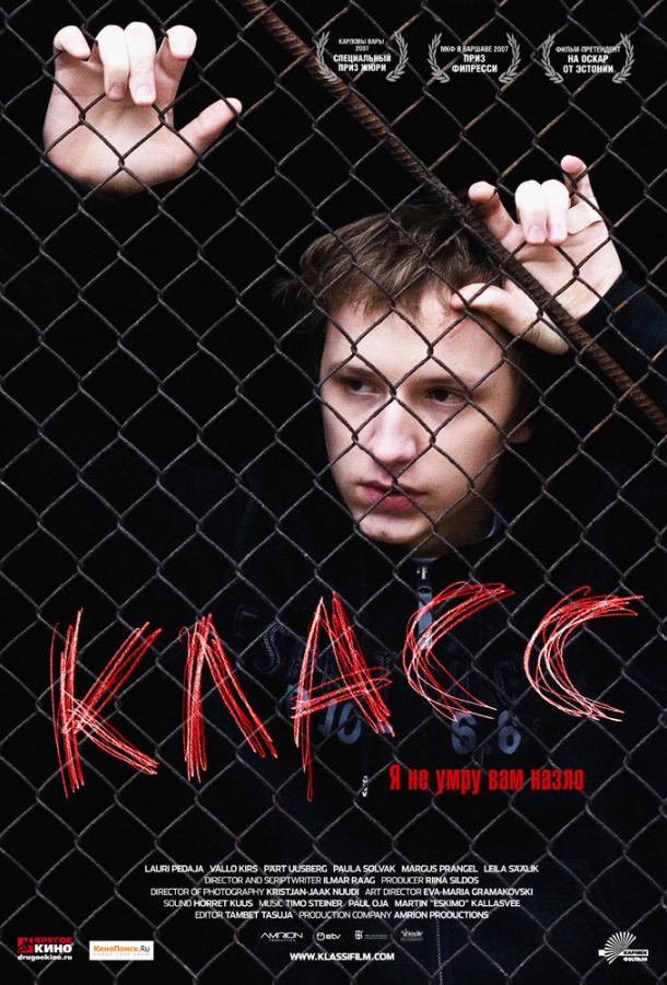 Фильм Класс 2007 года смотреть онлайн с актёрами Микк Мяги и Трийн Тенсо